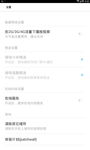 小米视频极速版app1