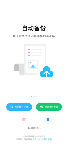 百度网盘app图片3