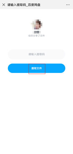 百度网盘app图片6