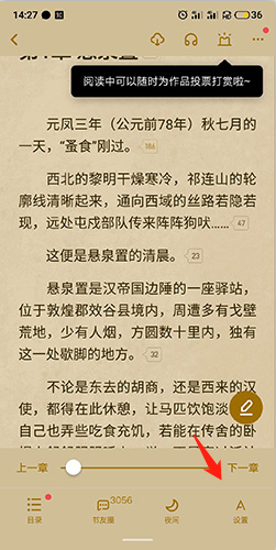 起点读书怎么设置字大小2