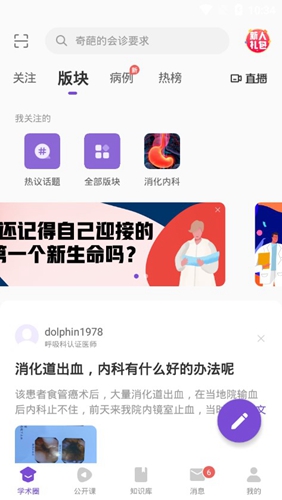 丁香园app1