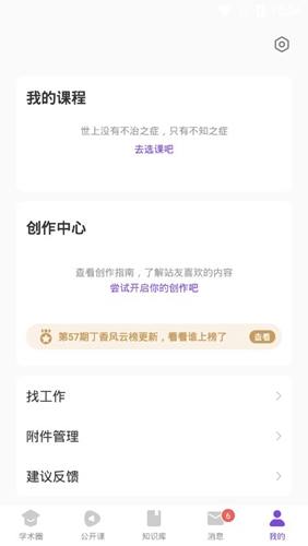 丁香园app2