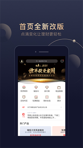 洪泰财富app软件截图