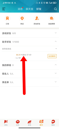 掌上飞车app9