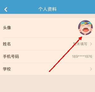 同步学怎么换头像2