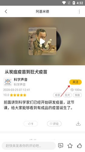 阿基米德app6