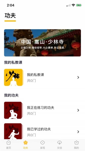 功夫链app截图2