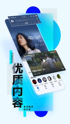 腾讯新闻手机版宣传图2