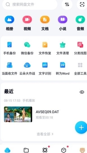 百度网盘三星定制版图片2