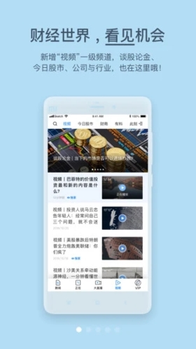 第一财经app官方版图片2