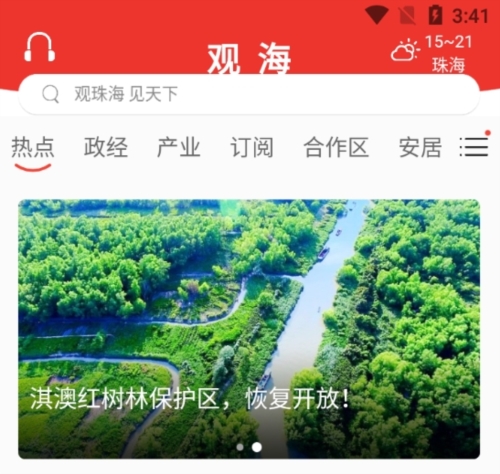 观海融媒软件宣传图2