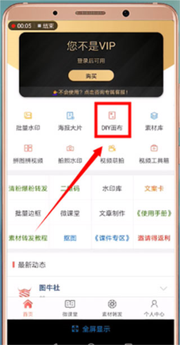 微商水印Pro怎么抠图