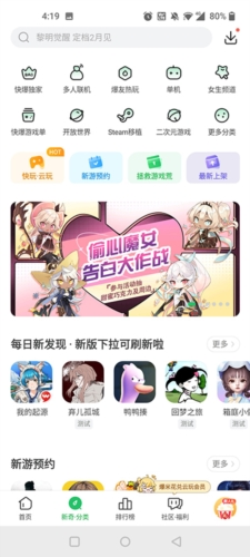 好游快爆app2