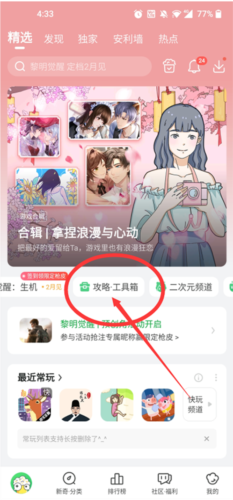 好游快爆app7