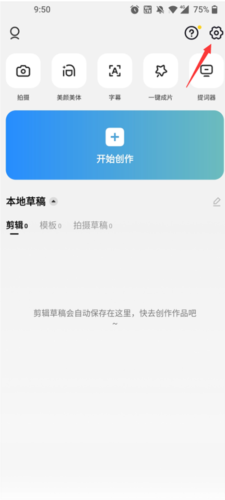 capcut怎么设置中文1