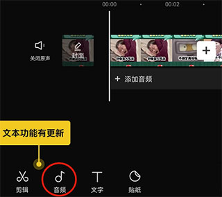 CapCut调音乐的方法3