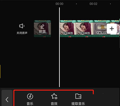 CapCut调音乐的方法4