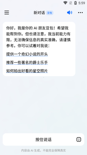 豆包app怎么创建对话3