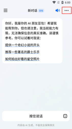 豆包app怎么创建对话4