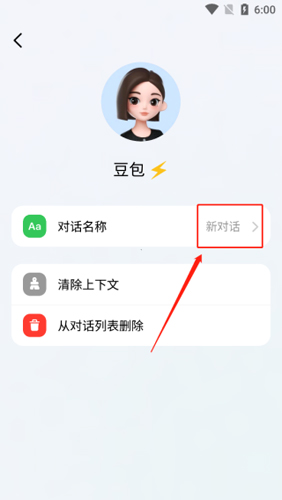 豆包app怎么创建对话5