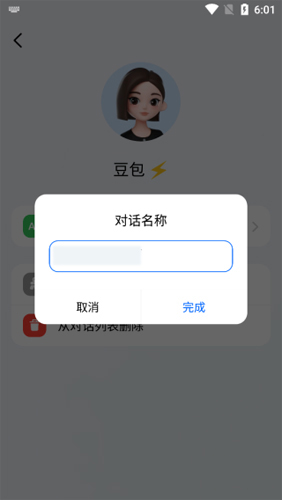 豆包app怎么创建对话6