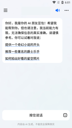 豆包app怎么创建对话7