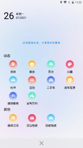 窝友自驾app2