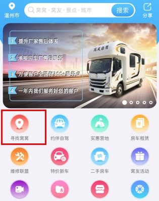 窝友自驾app6