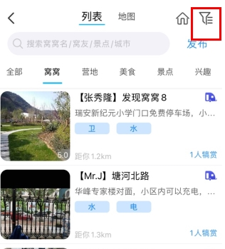 窝友自驾app9