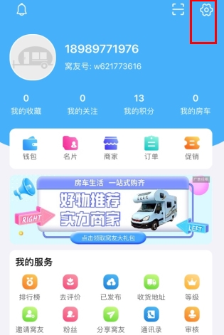 窝友自驾app14