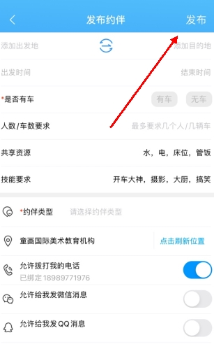 窝友自驾app13