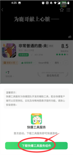 好游快爆游戏盒4