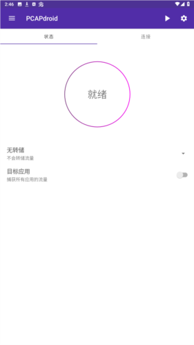 pcapdroid.apk图片4