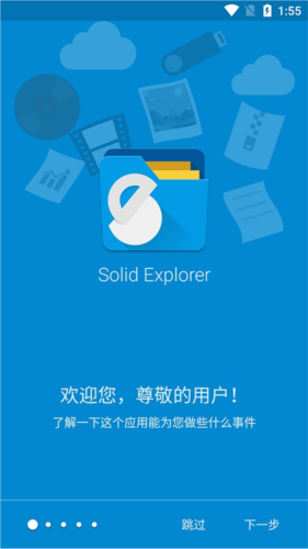 Solid文件管理器最新版