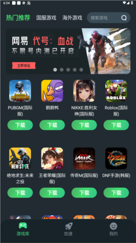 TM加速器app安卓版图片4