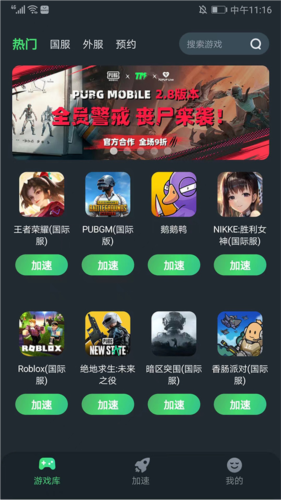 TM加速器app安卓版图片7