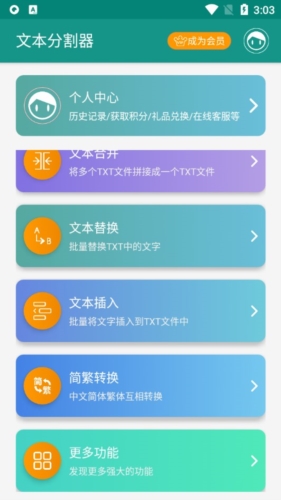 文本分割器app宣传图