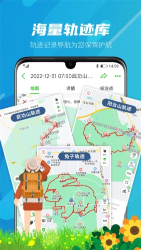 两步路户外助手app2