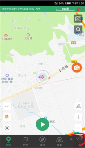 两步路户外助手app4