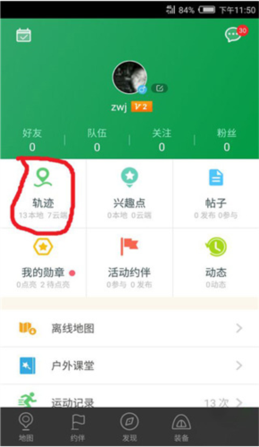 两步路户外助手app5