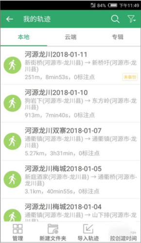 两步路户外助手app6