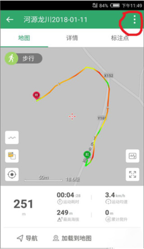 两步路户外助手app7