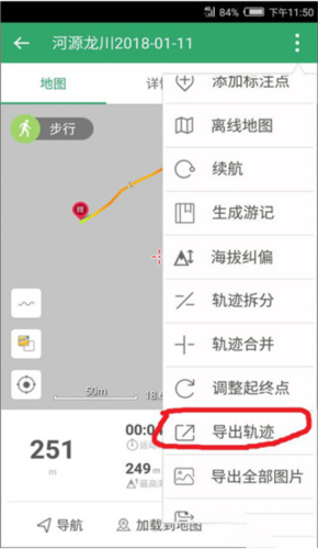 两步路户外助手app8