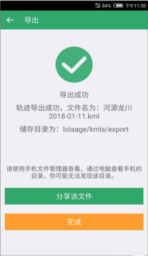 两步路户外助手app10