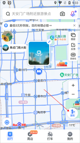 百度地图实景导航方式1