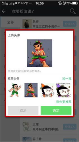 名人朋友圈app19