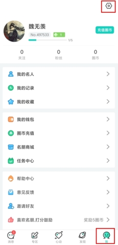 名人朋友圈app21