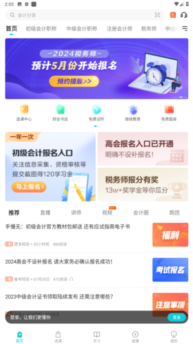 正保会计网校app图片4