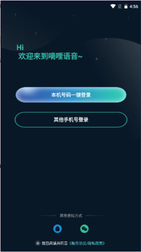 嘀哩语音手机版2