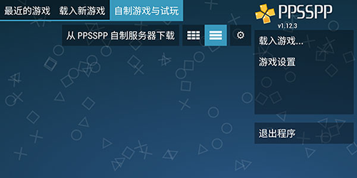 PPSSPP模拟器2023最新版使用教程1